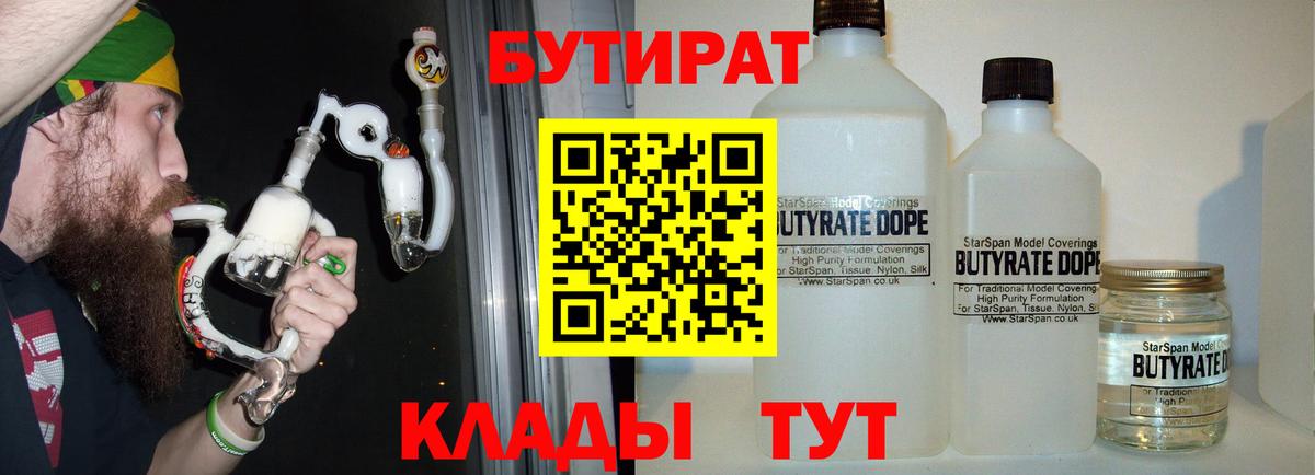 Бутират буратино Северобайкальск