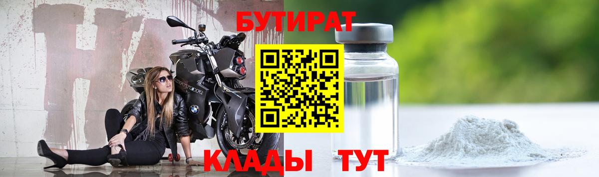 Северобайкальск  БУТИРАТ  Вход с VPN  БУТИРАТ 1.4BDO 