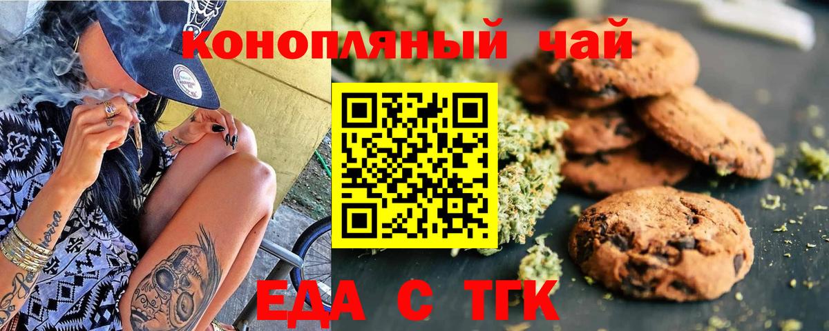 Еда ТГК конопля Северобайкальск