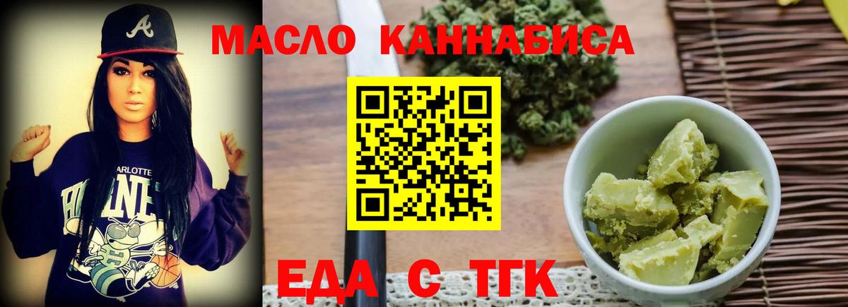 Северобайкальск  Еда ТГК конопля  Вход с VPN 
