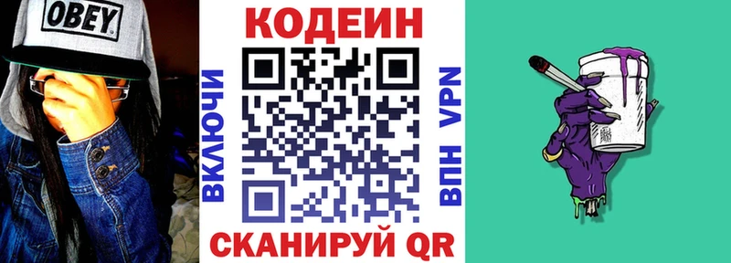 Кодеин напиток Lean (лин)  даркнет сайт  Северобайкальск 