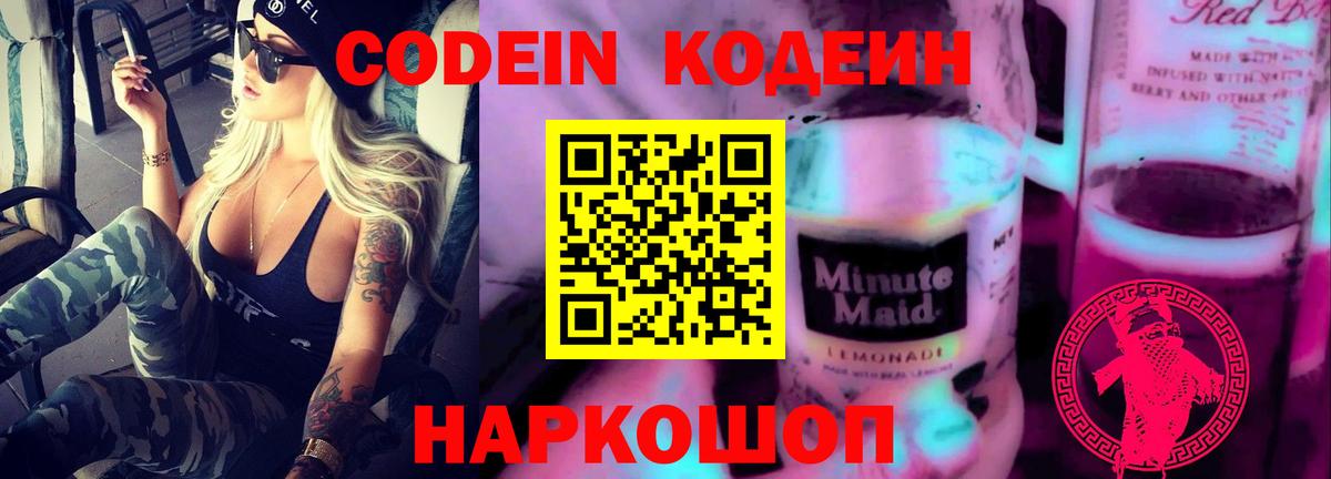 Кодеиновый сироп Lean Purple Drank Северобайкальск