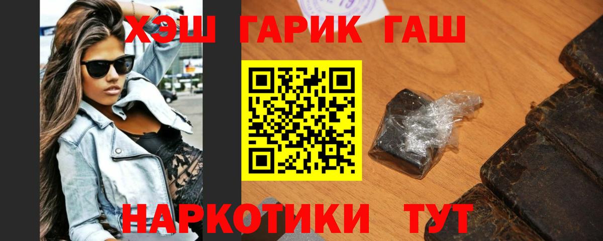 ГАШИШ Premium  ГАШ  Северобайкальск  Гашиш Cannabis  Вход с VPN 