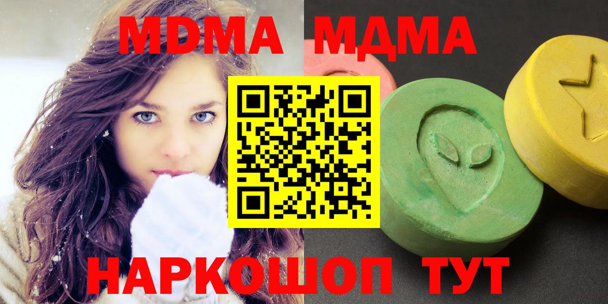 МДМА Molly  MDMA кристаллы  Северобайкальск  Вход с VPN 