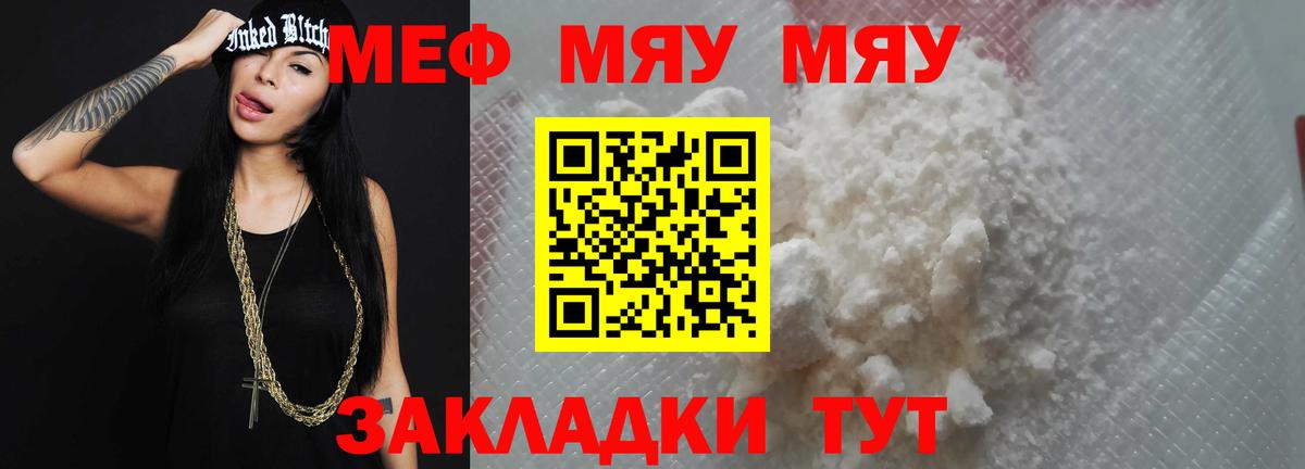 Северобайкальск  Мефедрон  Вход с VPN  Мефедрон  купить наркотик  МЯУ-МЯУ VHQ  МЕФ кристаллы 