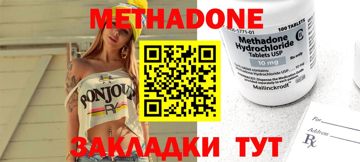 МЕТАДОН methadone  Метадон кристалл  Северобайкальск  Вход с VPN 