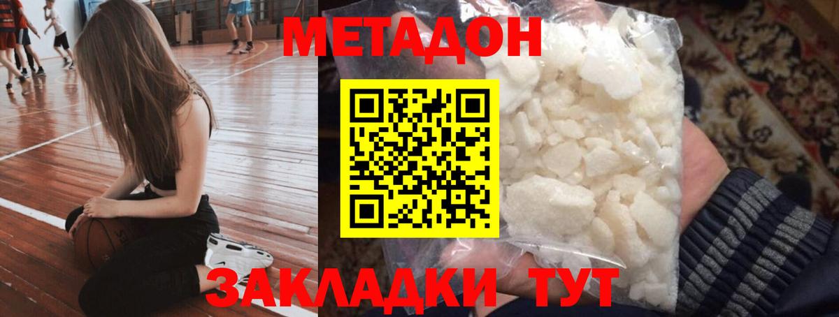 Метадон мёд Северобайкальск