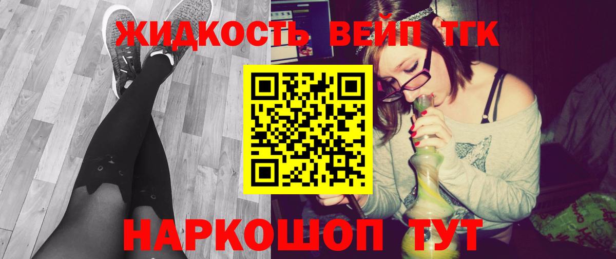 ТГК вейп Северобайкальск